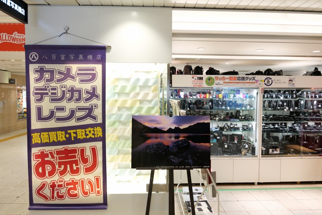 大阪梅田 八百富写真機店 写真家 相原正明のつれづれフォトブログ