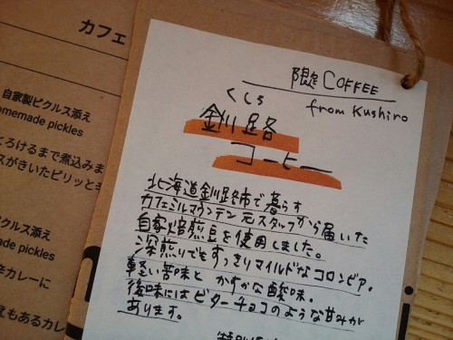 釧路コーヒー!と本日は!_b0207642_20195328.jpg