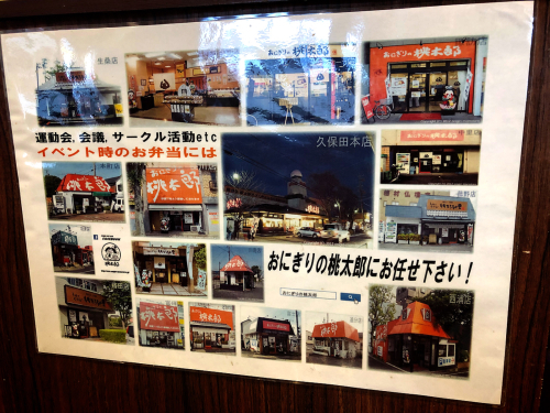 おにぎりの桃太郎 エスカーラ店 プリンセスシンデレラ おにぎりの桃太郎 エスカーラ店 プリンセスシンデレラ