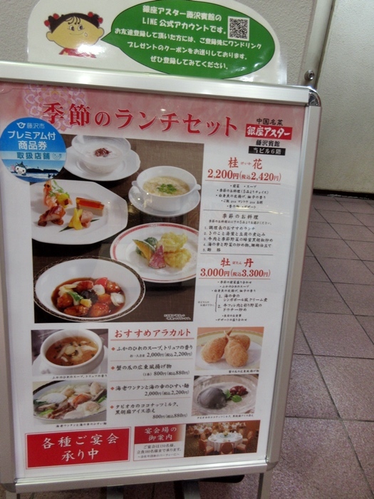 銀座アスター 久しぶりで桂花ランチ 増税後初 お散歩アルバム 金木犀の香り再び