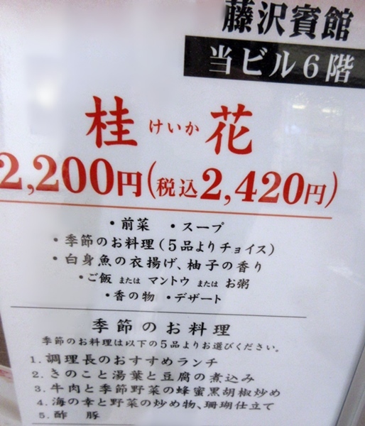 【銀座アスター】久しぶりで桂花ランチ【増税後初】_b0009849_15402330.jpg