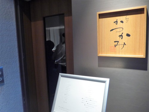 銀座「銀座かつかみ」へ行く。_f0232060_1241588.jpg