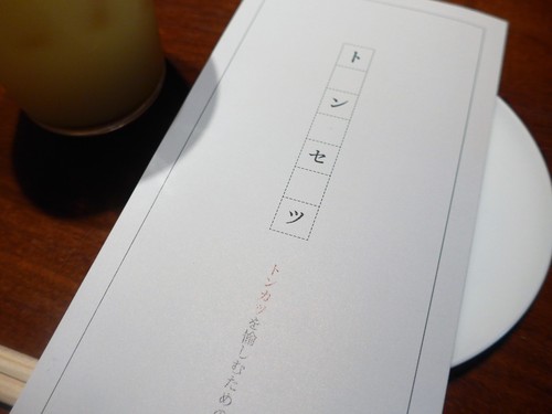 銀座「銀座かつかみ」へ行く。_f0232060_1243552.jpg