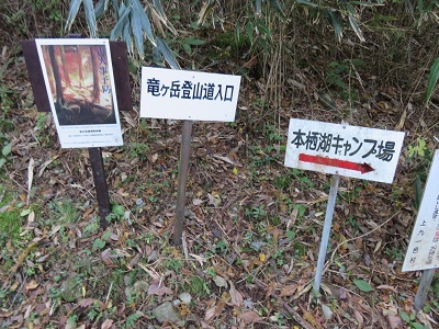 竜ケ岳(山梨県)_d0164761_08201538.jpg