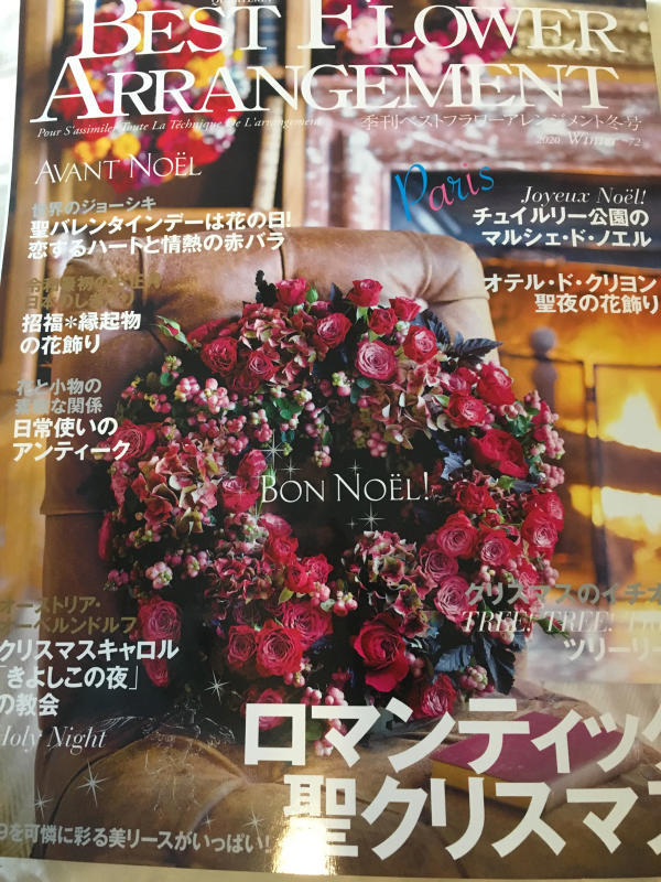 ベストフラワーアレンジメント最新号へ掲載_c0195496_13190504.jpg