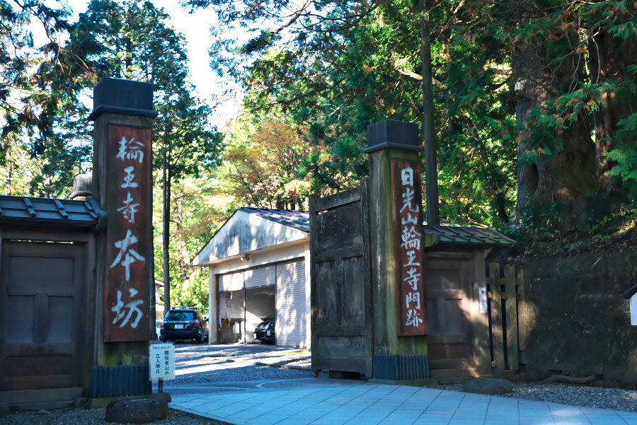日光山 輪王寺と東照宮の秋の始まり1_a0263109_10445625.jpg