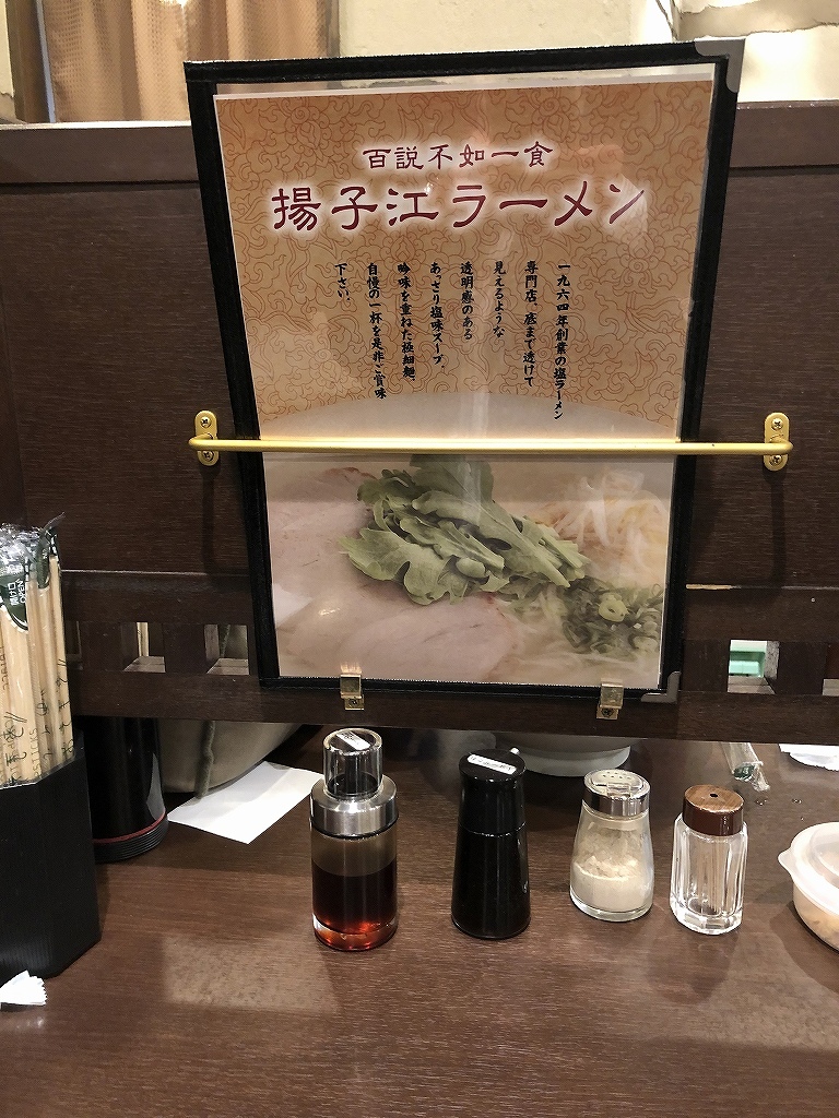 揚子江ラーメン 総本店@角田町_a0384046_22430674.jpg
