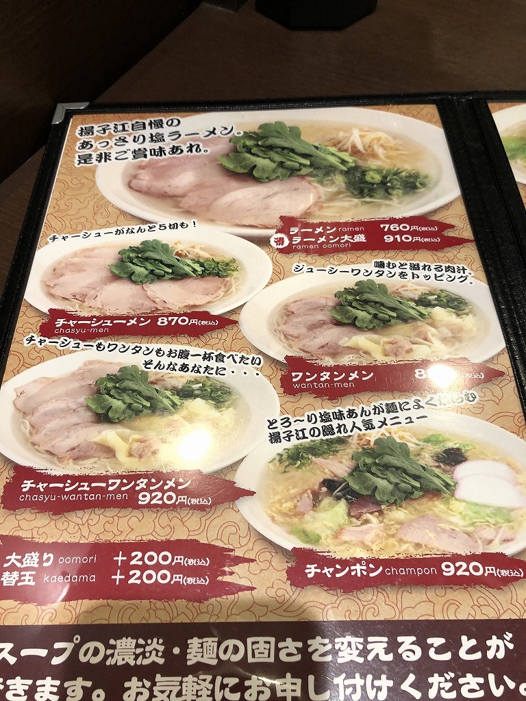 揚子江ラーメン 総本店@角田町_a0384046_22430713.jpg