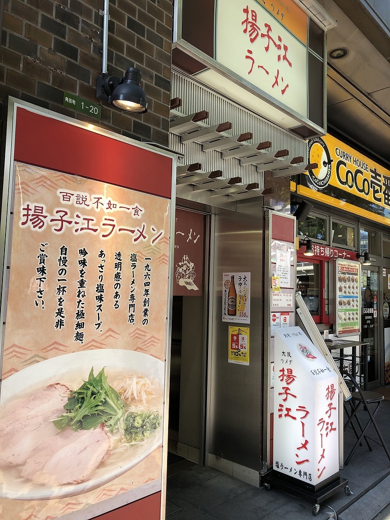 揚子江ラーメン 総本店@角田町_a0384046_22431318.jpg