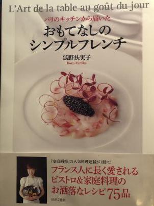 狐野扶実子さんのレシピ 順調に制覇中_c0341450_06091348.jpg