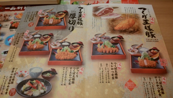 かつ太郎 つくば つくば食い散らかしてやるナリ