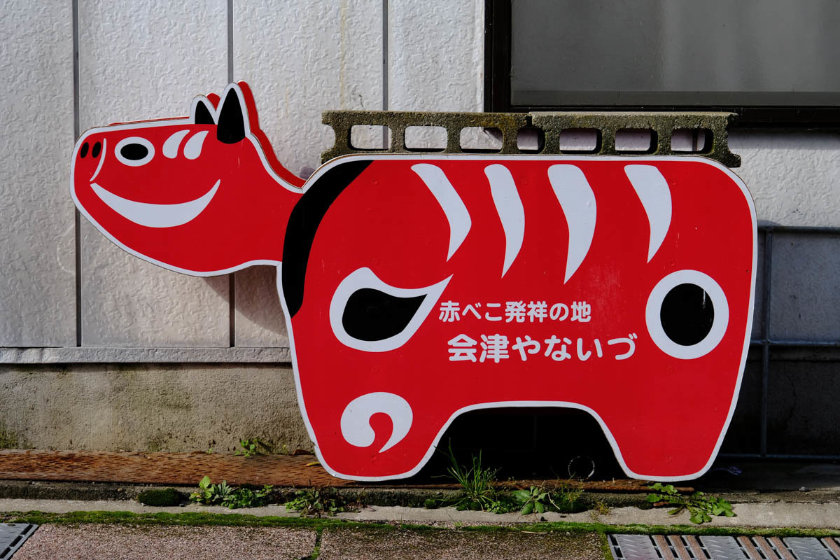 東北ひとまたぎ~5_c0084666_17320223.jpg