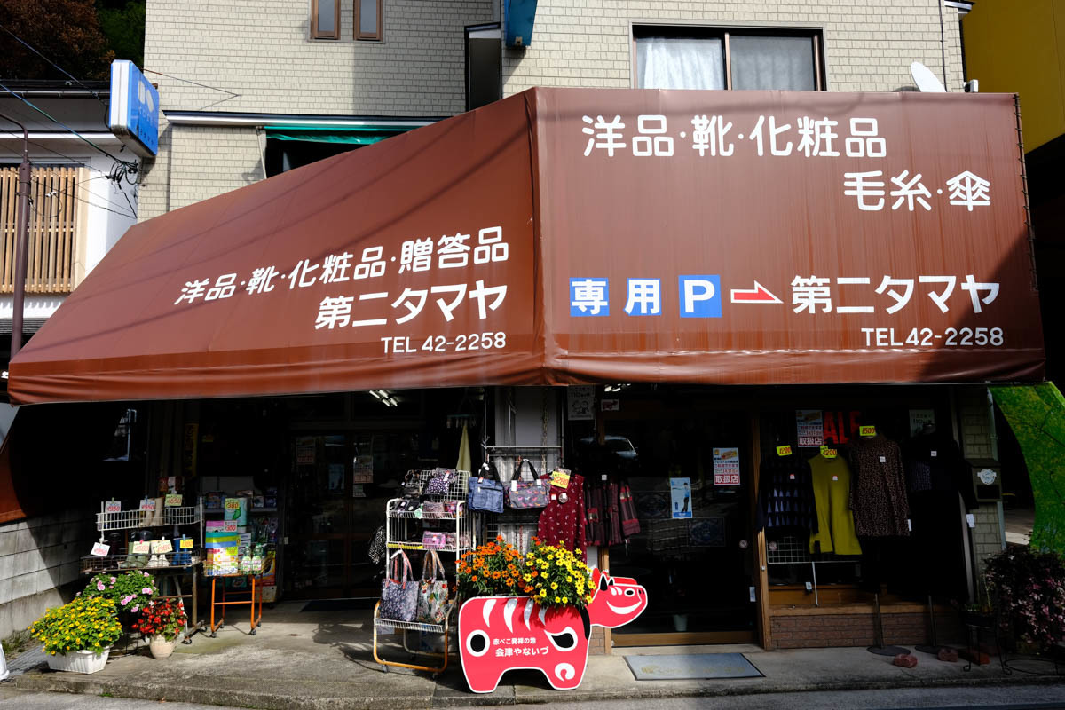 東北ひとまたぎ~6_c0084666_17363224.jpg