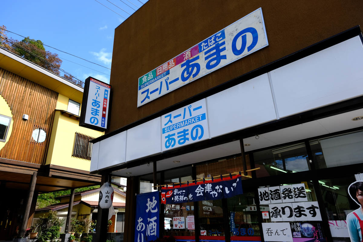 東北ひとまたぎ~6_c0084666_17363230.jpg