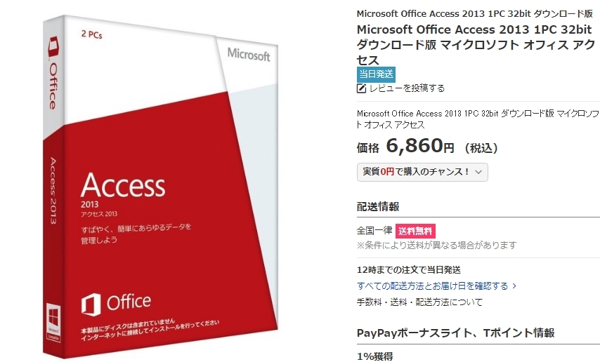 マイクロソフト Access 日本語版 ダウンロード パソコンからの購入のみです スマートフォンからは購入いただけません ヤマダウェブコム