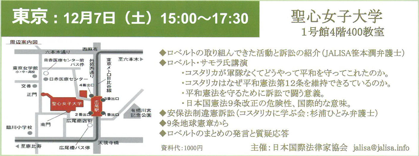 ロベルト・サモラ弁護士講演会_a0056789_11063182.jpg