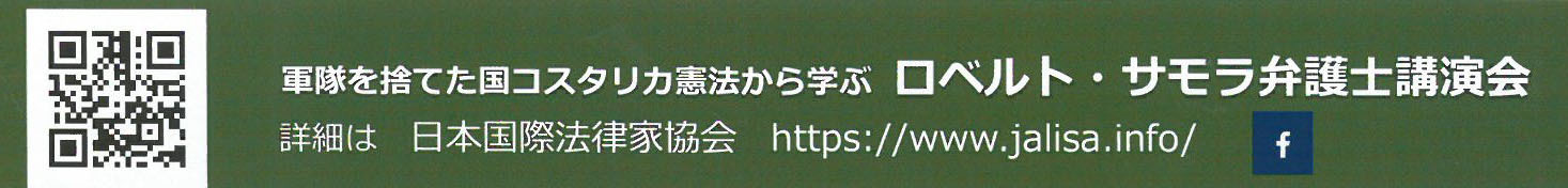 ロベルト・サモラ弁護士講演会_a0056789_11083806.jpg