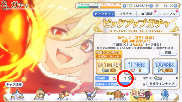 【プリコネ雑記#21】~カヤぴぃが出るまでガチャを回すぜ!!~_f0205396_18252091.png