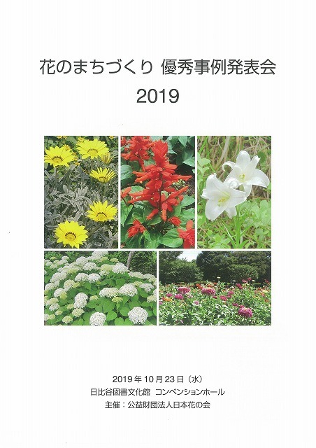 ついに「いただき(頂き)」を達成! 「富士市花の会」が「全国花のまちづくりコンクール」農林水産大臣賞受賞_f0141310_08065508.jpg