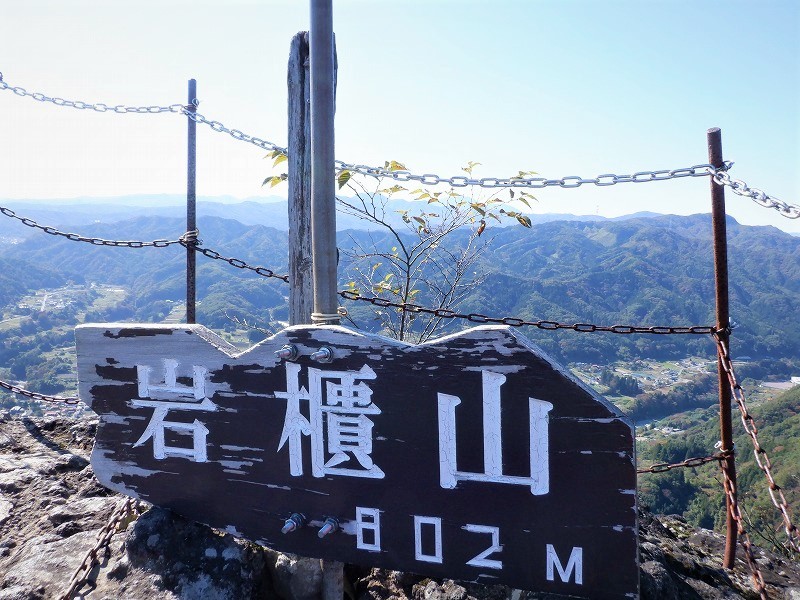 東吾妻町 蜜岩通りから秋の岩櫃山 Mount Iwabitsu in