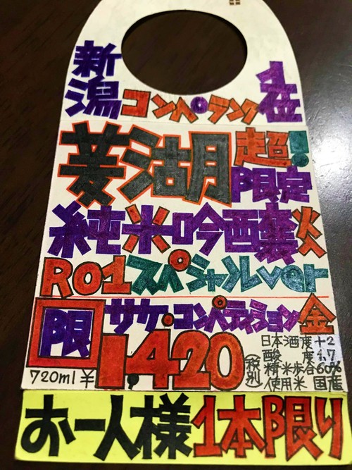 【日本酒】峰乃白梅『菱湖』純米吟醸生詰 蔵元低温貯蔵熟成ver 限定 30BY🆕_e0173738_11221980.jpg