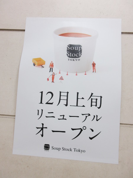 【池袋情報】Soup Stock Tokyo Echika池袋店がリニューアル工事中_c0152767_20100341.jpg