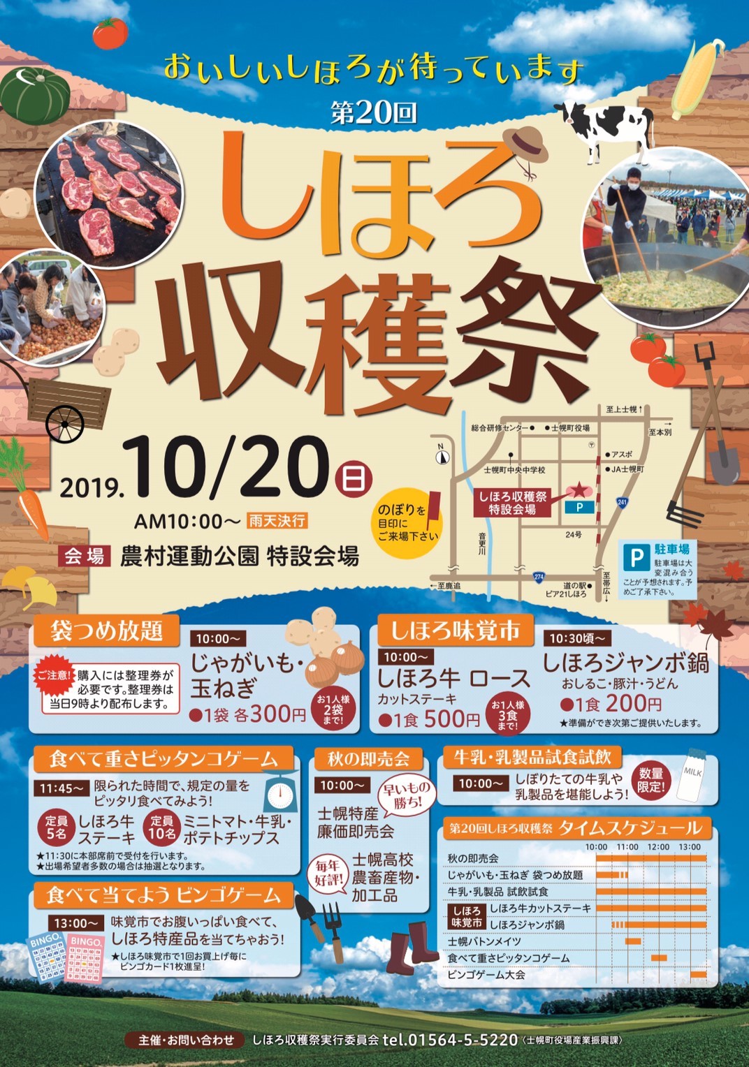 第20回 しほろ収穫祭／士幌町_c0378174_08460918.jpg