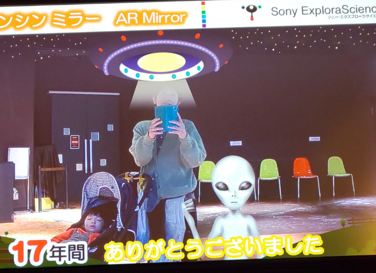 ソニー エクスプローラサイエンスに行って来た 17年間お疲れ様 ありがとう 漢那ゆきのブログ