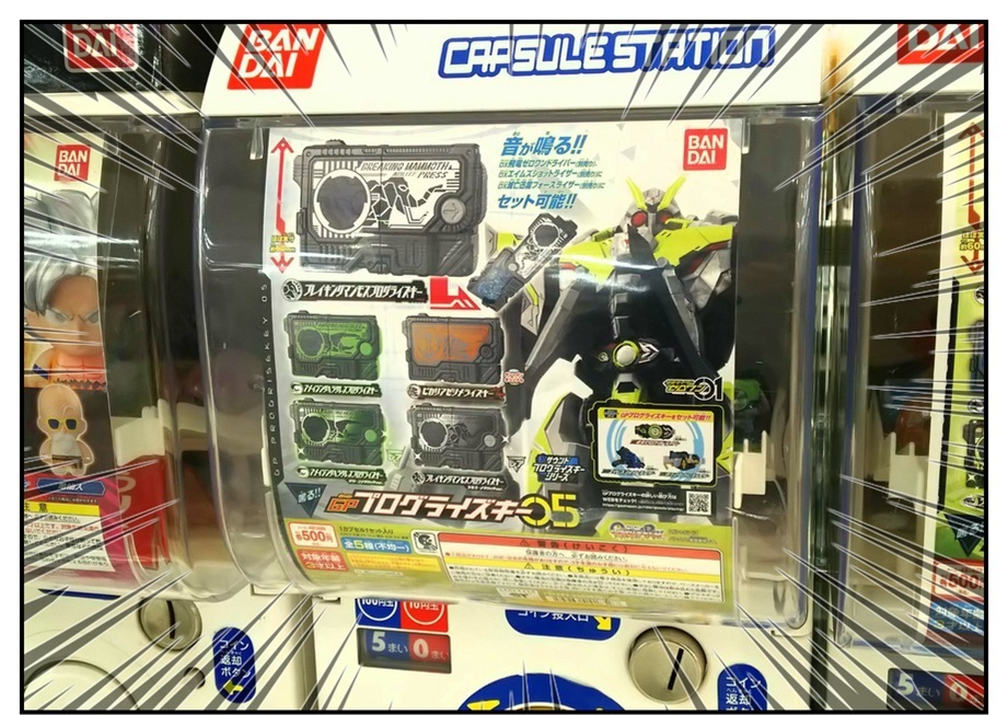 上限額3,000円(6回)で『ビカリア』を狙え!! (GPプログライズキー05)_f0205396_21301468.jpg
