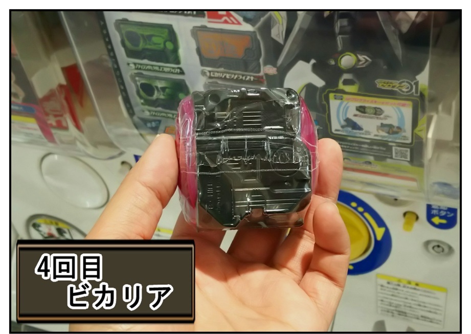 上限額3,000円(6回)で『ビカリア』を狙え!! (GPプログライズキー05)_f0205396_21334193.jpg