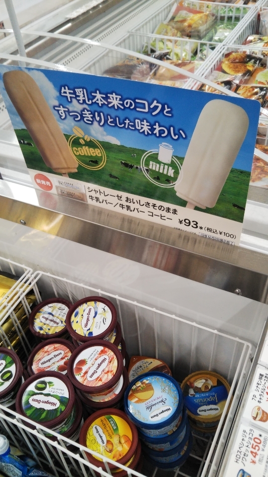 おいしさそのまま牛乳バー_f0076001_23501713.jpg