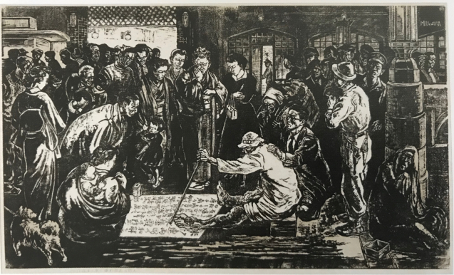 上野誠版画展－『原爆の長崎』への道程：立命館大学国際平和