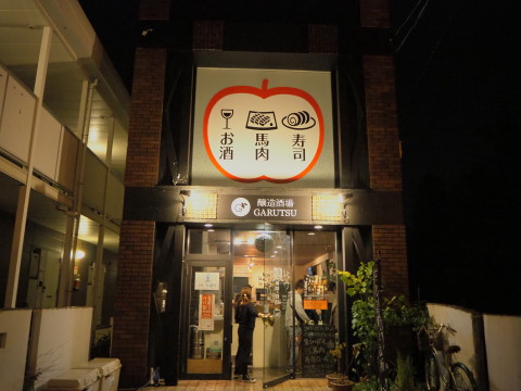 弘前バル街vol.17まとめ_b0147224_201620100.jpg