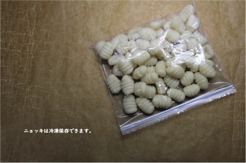 いざという時の手作りニョッキの保存法_e0343145_16152519.jpg