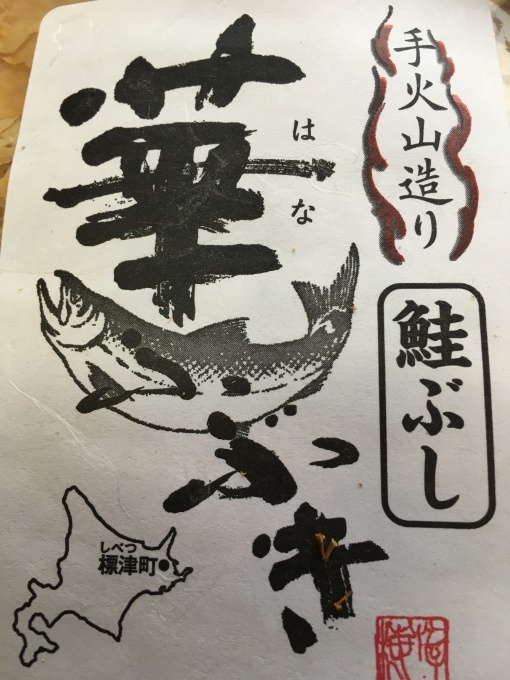 天草大王と秋鮭_e0132147_18091690.jpeg