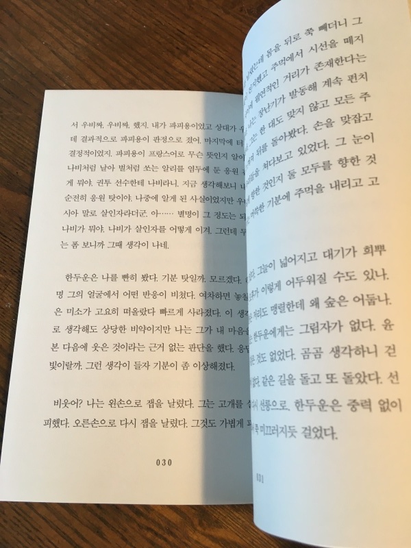 韓国語と日本語が合わさった小説シリーズ きむ ふなセレクション が面白い くちびるにトウガラシ