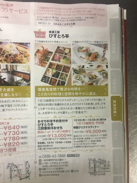 くれよん12月号出ました クリスマス特集です びすとろ亭 くれよん12月号出ました クリスマス特集です びすとろ亭