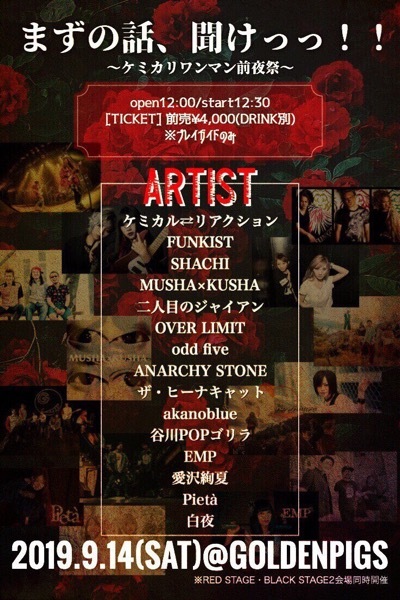 20190914 Live at 新潟GOLDEN PIGS_d0082970_19195553.jpeg