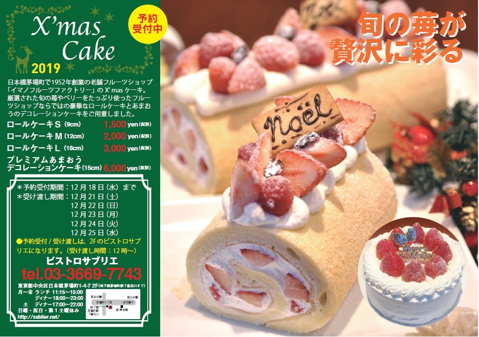 クリスマスケーキの予約を開始しました イマノフルーツファクトリーblog