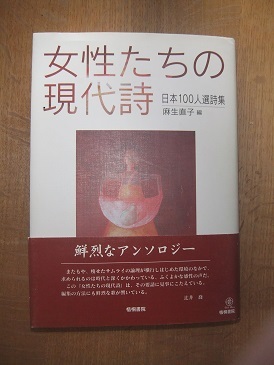 本の話　高良とみ、高良留美子について。「麻生直子編『女性たちの現代詩　日本100人選詩集』_f0362073_08480827.jpg