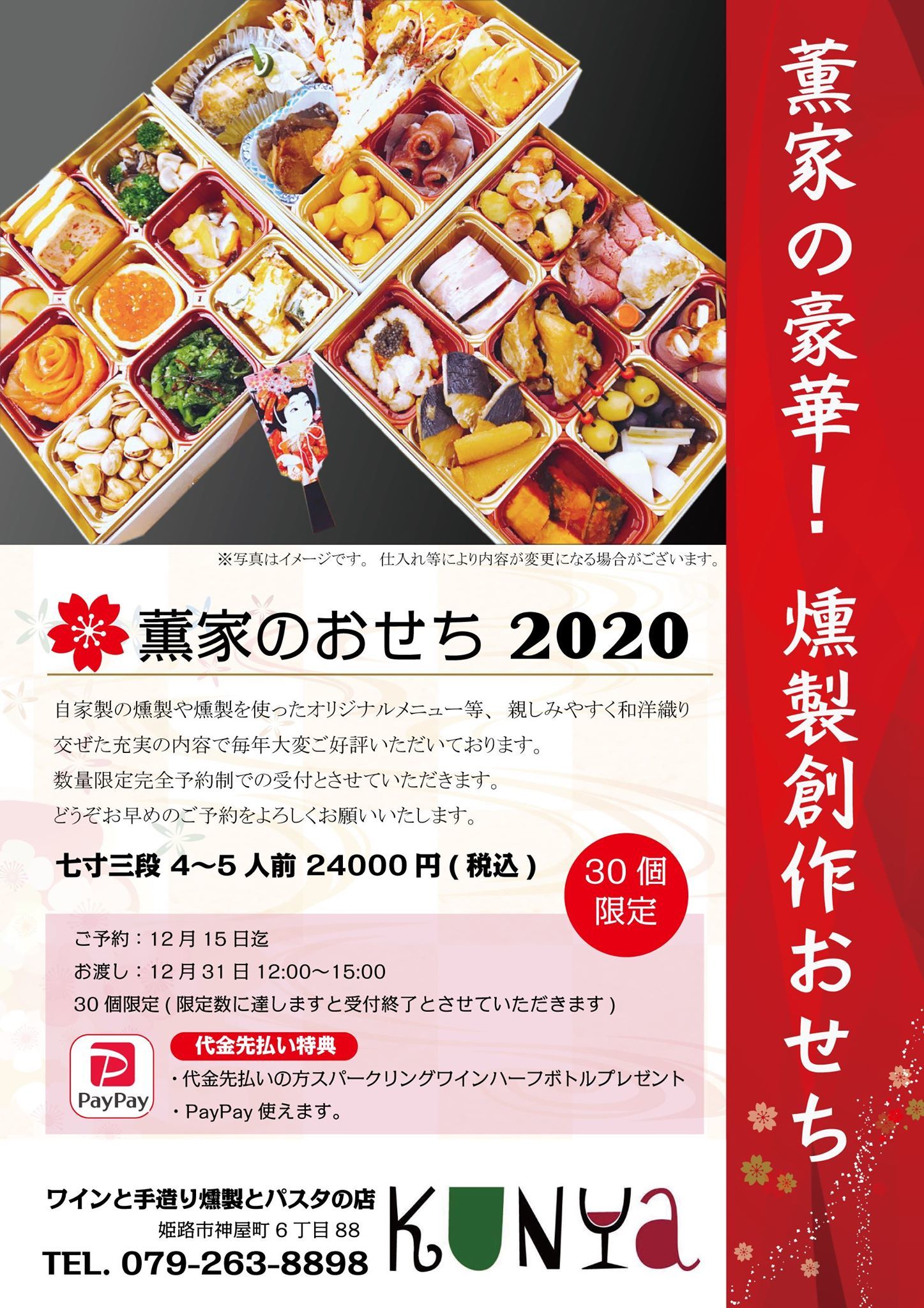 おせちのお支払いについて。耳寄り情報!_d0205195_18514147.jpg