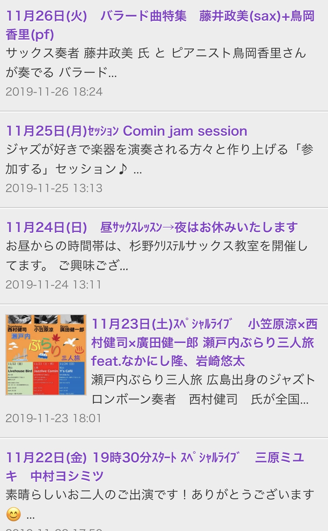 広島 ジャズライブカミン Jazzlive Comin 本日は貸し切り営業です。_b0115606_11403461.jpeg