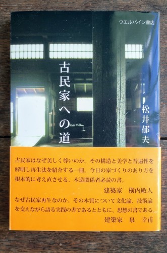 古民家への道_d0004728_12073074.jpg