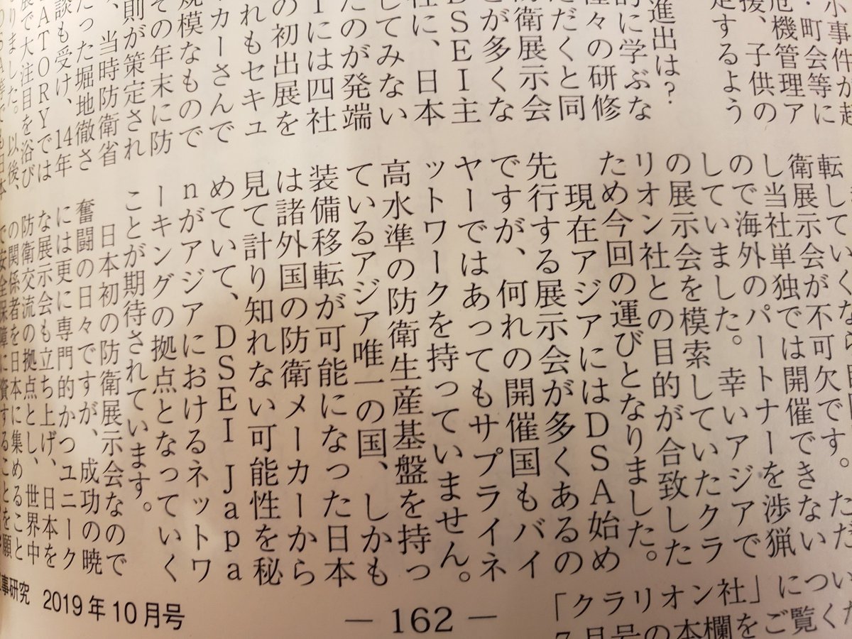 武器見本市「DSEI JAPAN」主催者の浅利眞が入場者を強制排除の暴挙!_a0336146_00523849.jpg