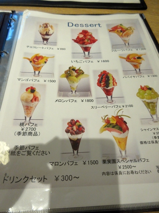 【ランドマークプラザ】果実園リーベルでグラスパフェとズコット【みなとみらい】_b0009849_17562167.jpg