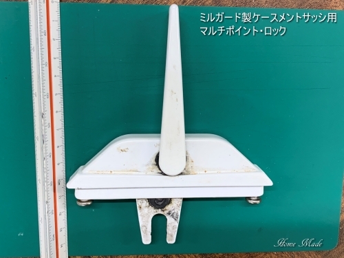 ミルガード製ケースメントサッシ用マルチポイント・ロック_c0108065_13552437.jpg