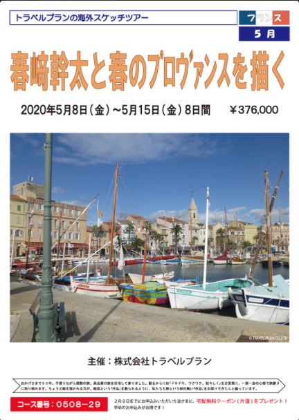 来年のスケッチツアー　フランス_f0176370_12420337.png