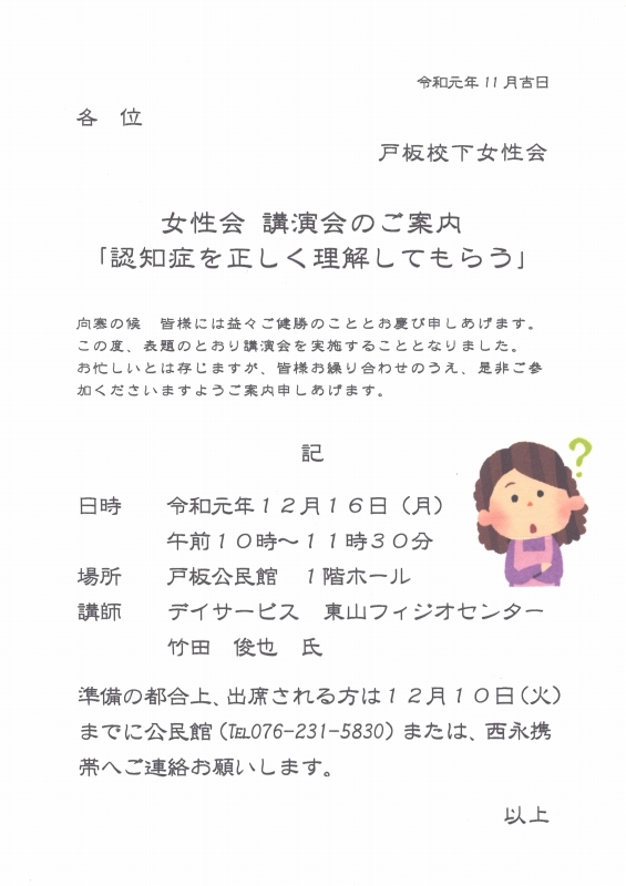 女性会講演会 認知症を正しく理解してもらう のご案内 金沢市戸板公民館ブログ