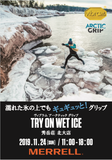 22-24日 メレル メレル アークティックグリップ TRY ON WET ICE体験会 _d0198793_14013464.png