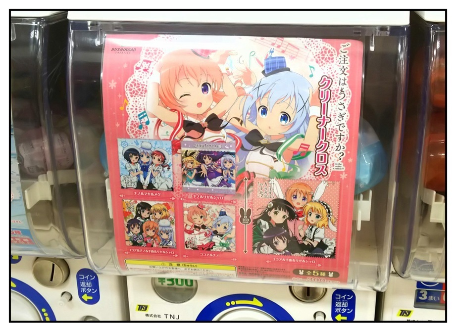 ごちうさ クリーナークロスガチャ をテキトーに数回まわす Bob Expo